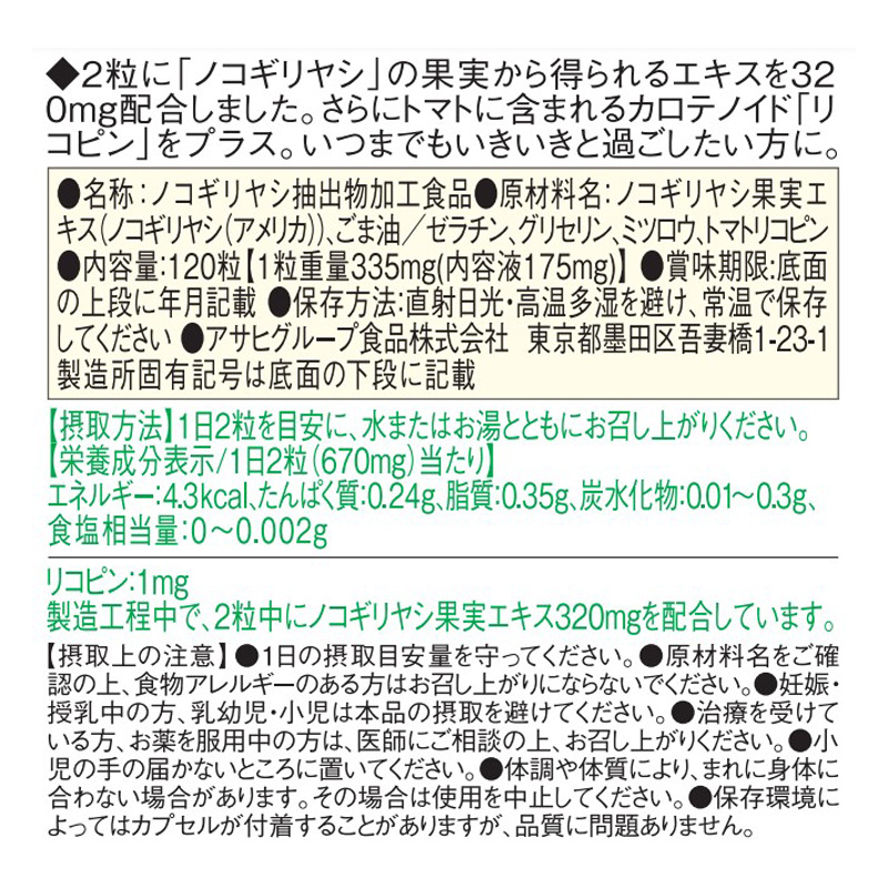 ディアナチュラ ノコギリヤシ 120R 120粒