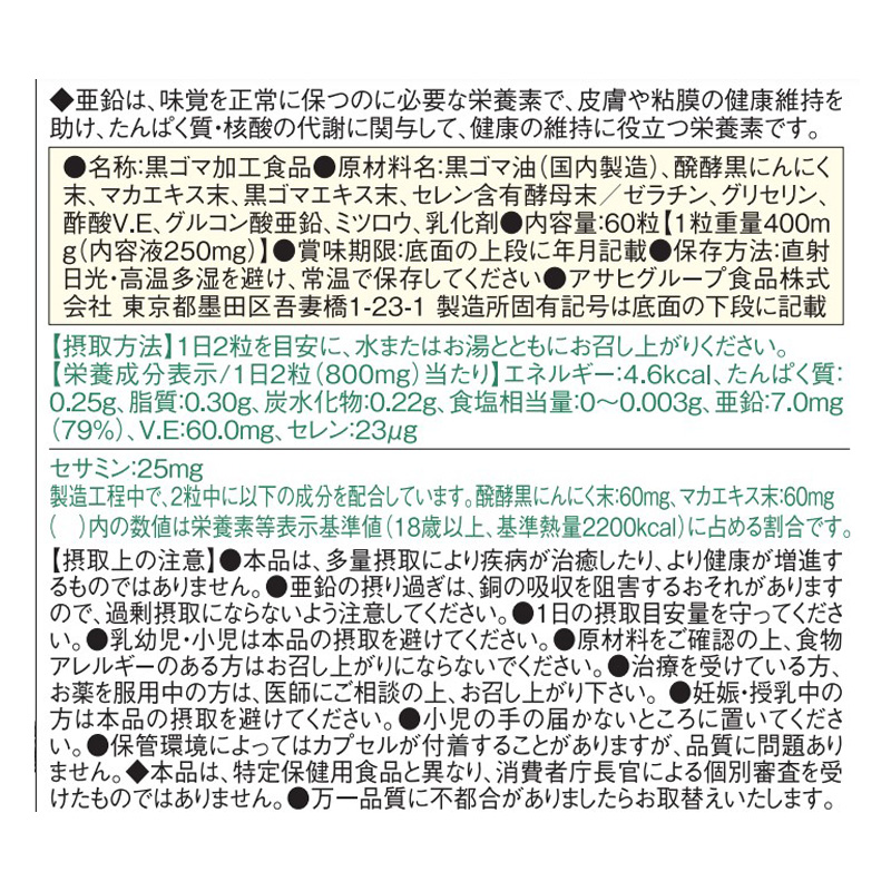 ディアナチュラ 黒セサミン 60粒
