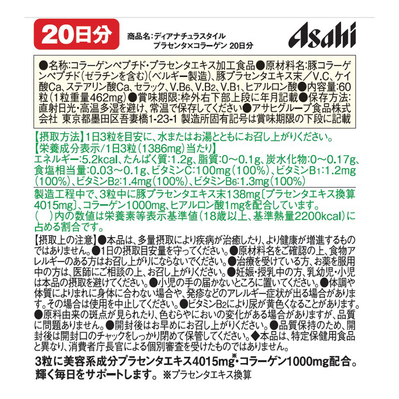 ディアナチュラ プラセンタ 60粒