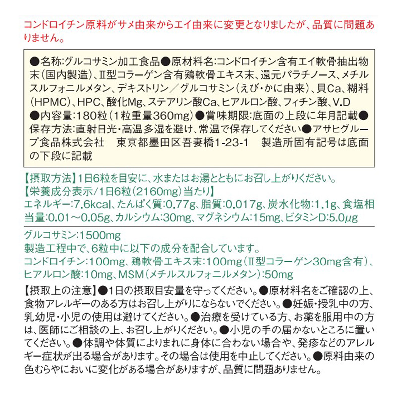 ディアナチュラ グルコサミン・コンドロ・ヒアルロン180R 180粒