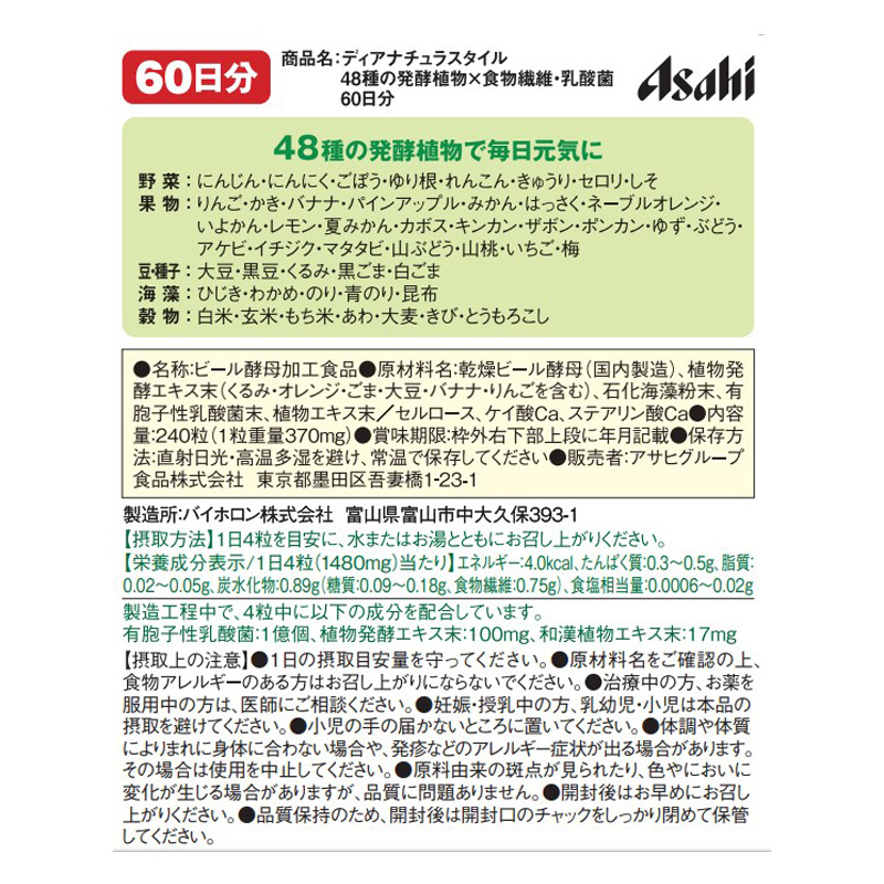 ディアナチュラ 48種発酵食物繊維 240粒
