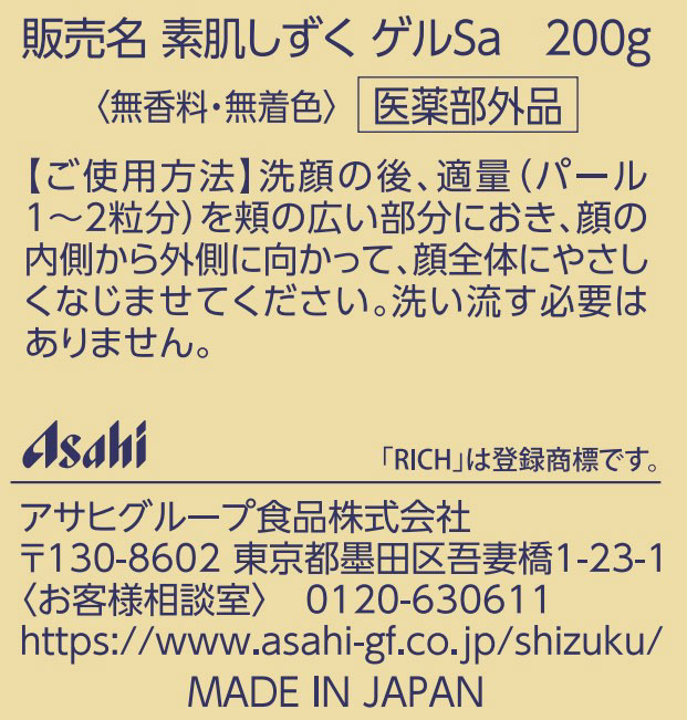 素肌しずく ゲルSa 無香料 200g【医薬部外品】