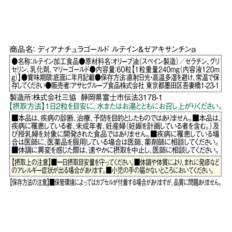 ディアナチュラゴールド ルテイン&ゼアキサンチン 60粒(30日分) 60粒
