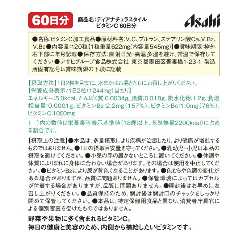 ディアナチュラ スタイル ビタミンC 120粒