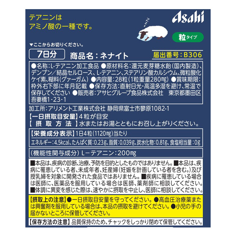 ネナイト7日分 28粒