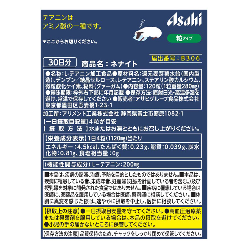 ネナイト30日分 120粒