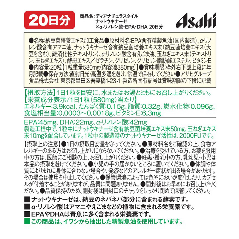 ディアナチュラ ナットウキナーゼ 20粒