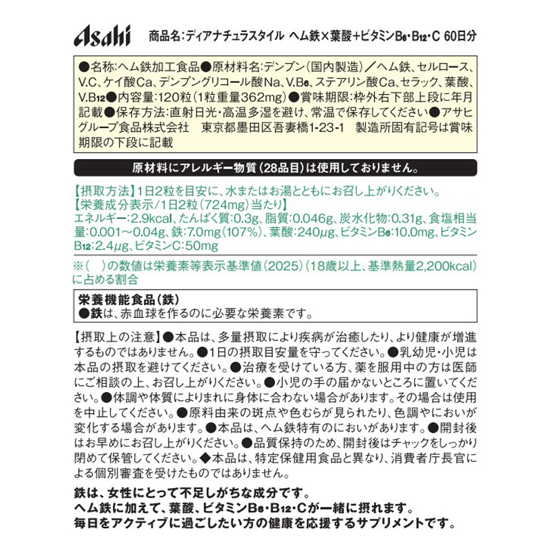 ディアナチュラ ヘム鉄葉酸ビタミン 120粒