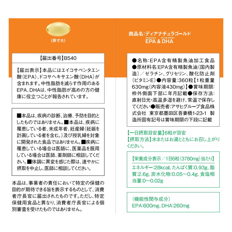 ディアナチュラゴールド EPA&DHA 360R 360粒