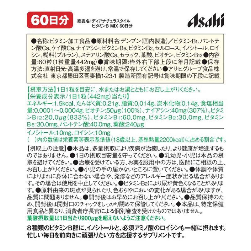 ディアナチュラ ビタミンBMIX 60粒