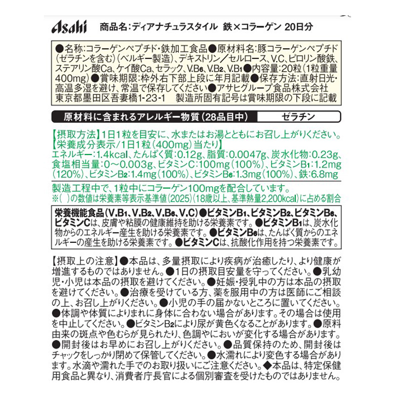 ディアナチュラ 鉄Xコラーゲン 20粒