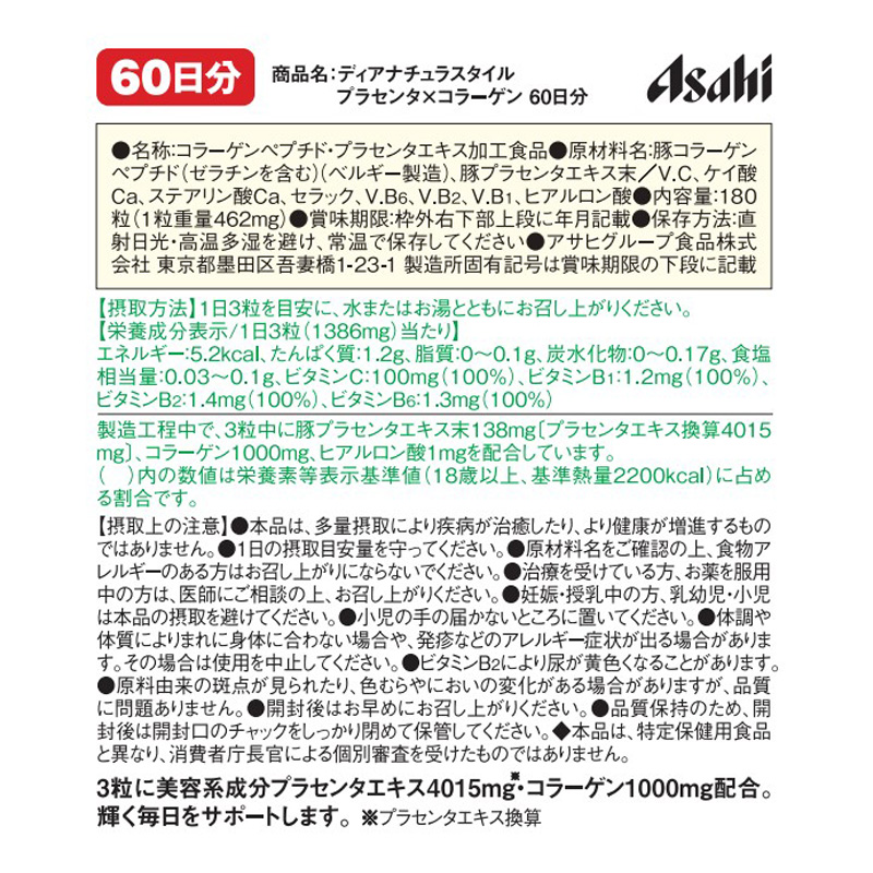 ディアナチュラ プラセンタ 180粒
