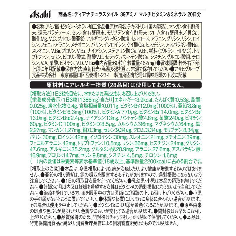 ディアナチュラ 39アミノMV&M 60粒