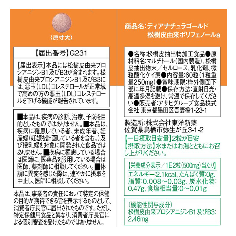 ディアナチュラゴールド ポリフェノール 60粒