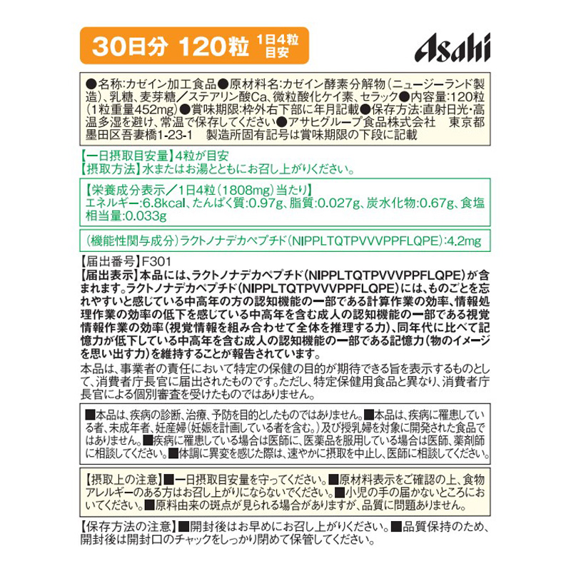 ディアナチュラゴールド 乳ペプチドLNDP 120粒