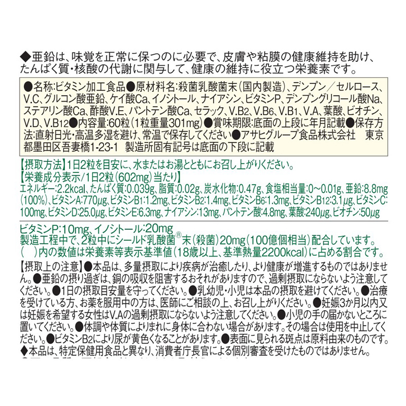 ディアナチュラ VD強化マルチV亜鉛 60粒