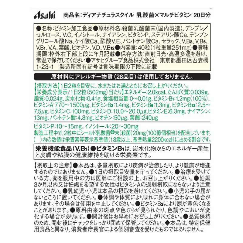 ディアナチュラ 乳酸菌×マルチV 40粒