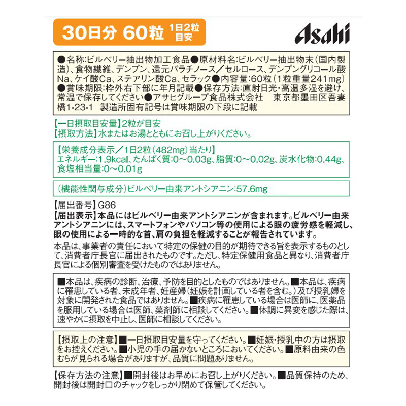 ディアナチュラゴールド ビルベリー 60粒