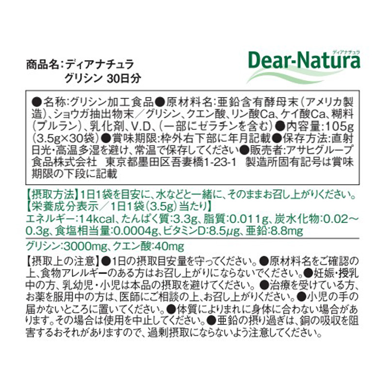 ディアナチュラ グリシン 30袋
