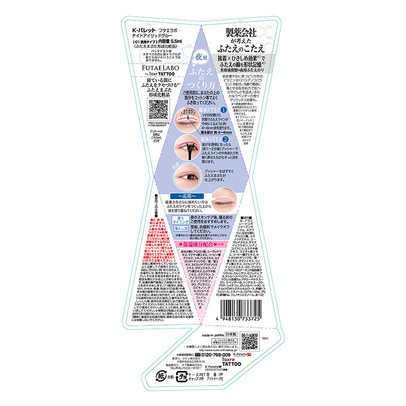 K-パレット フタエラボ ナイトアイリッドグルー