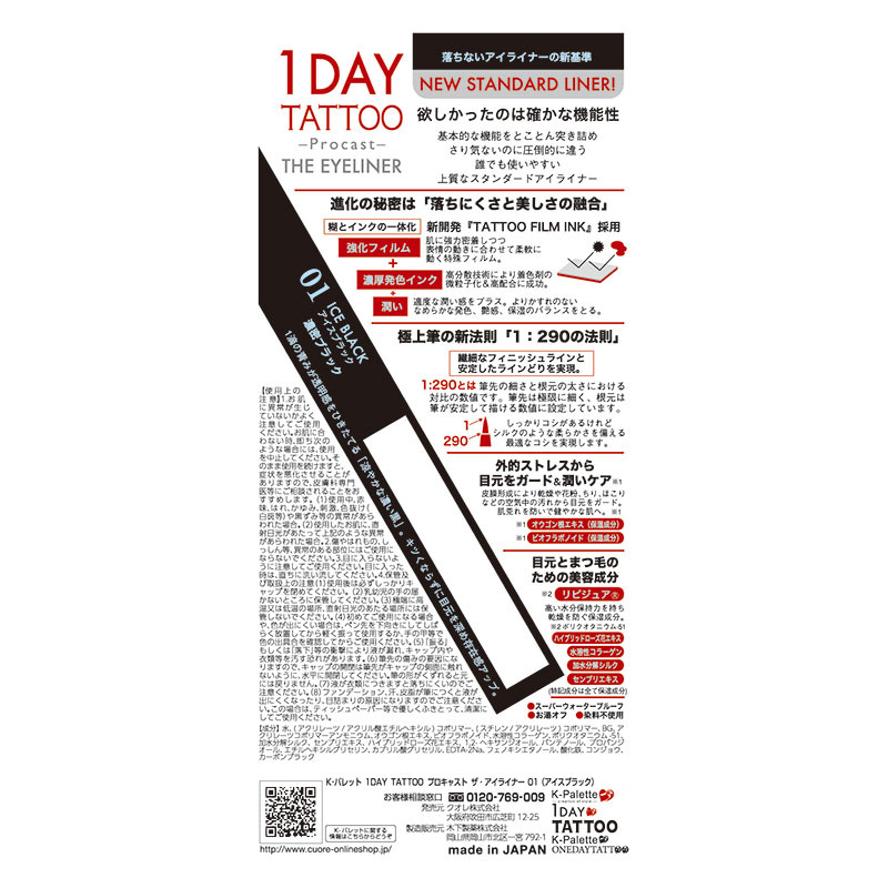 1DAY TATTOO プロキャスト ザ・アイライナー01 アイスブラック