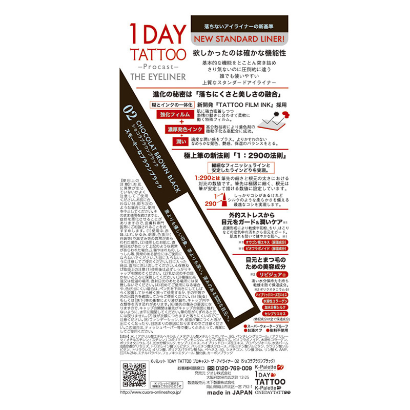 1DAY TATTOO プロキャスト ザ・アイライナー02 ショコラブラウンブラック