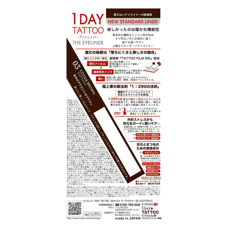 1DAY TATTOO プロキャスト ザ・アイライナー03 ココアブラウン