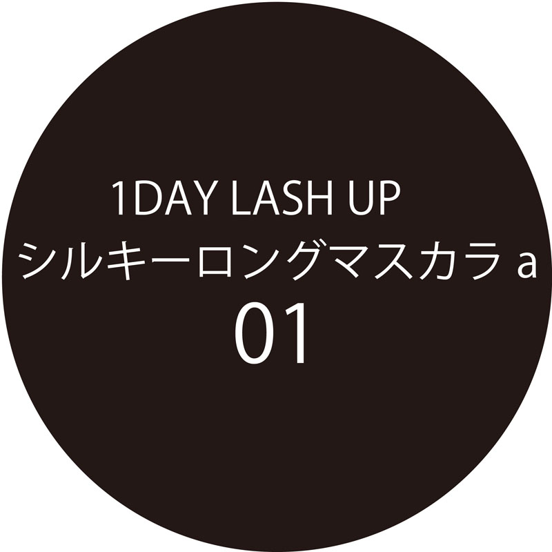K-パレット 1DAY LASH UP シルキーロングマスカラ a01 ナチュラルブラック