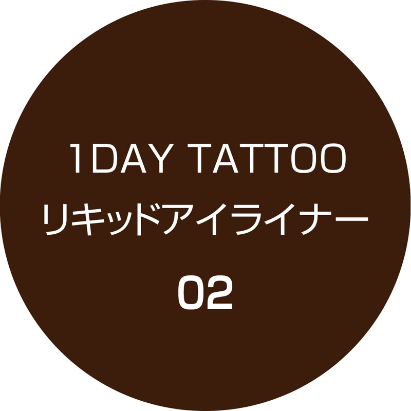 K-パレット 1DAY TATTOO リキッドアイライナー02 ビターブラウン
