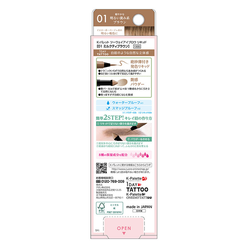 K-パレット ツーウェイアイブロウリキッド 01 ミルクティブラウン