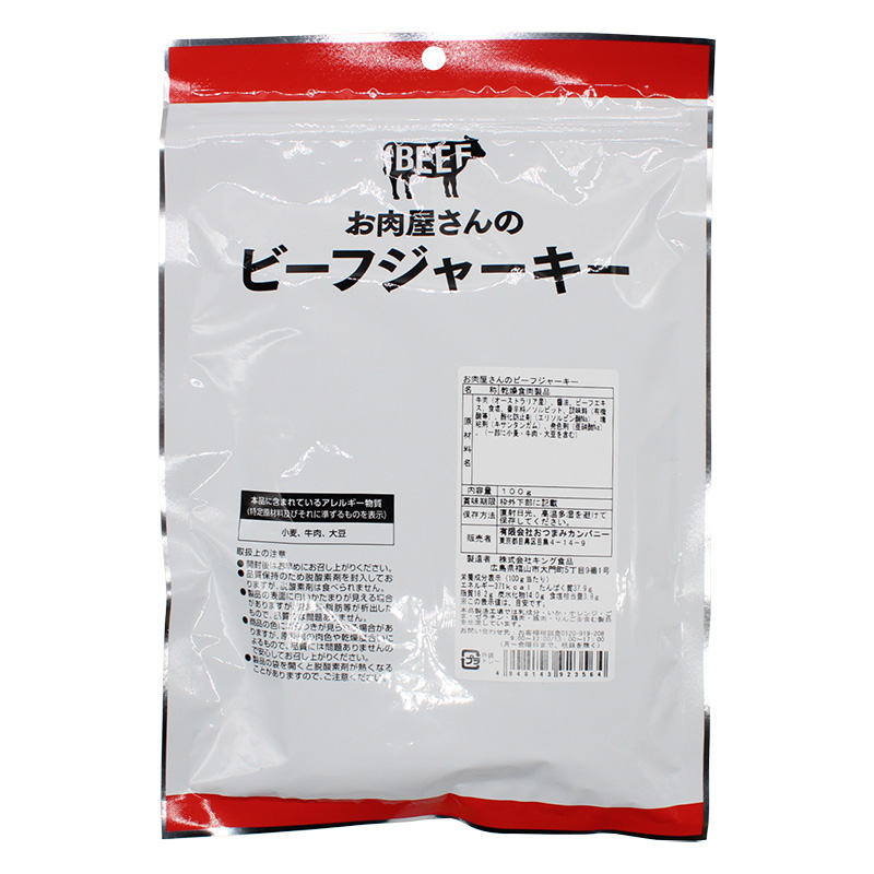 お肉屋さんのビーフジャーキー 100g