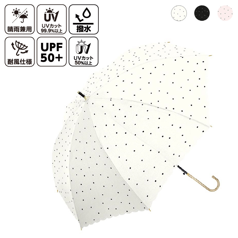 UV 傘 ミスティドット 58cm 晴雨兼用