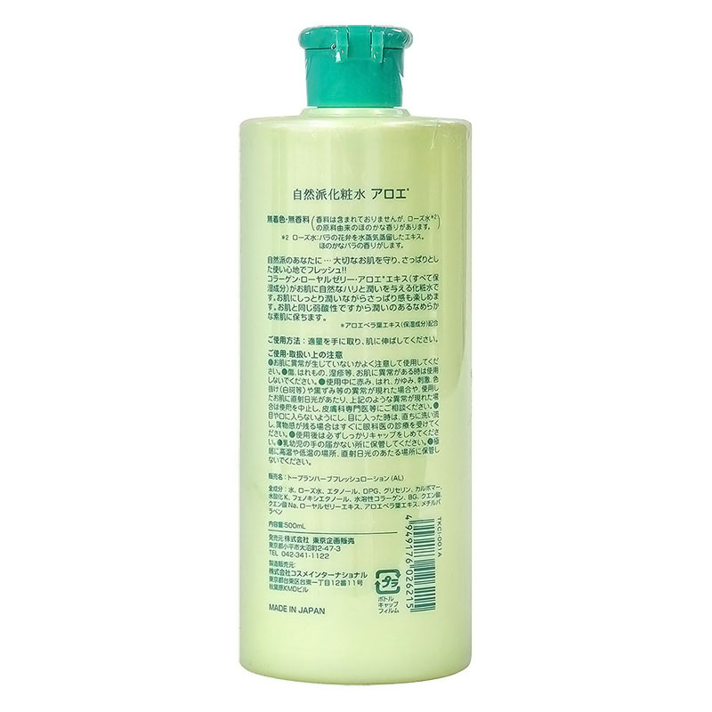 自然派化粧水 アロエ 500ml