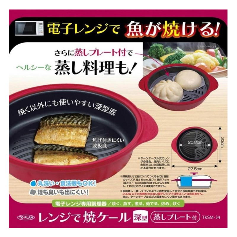 レンジで焼ケール 深型 蒸しプレート付 レシピ付(34品)