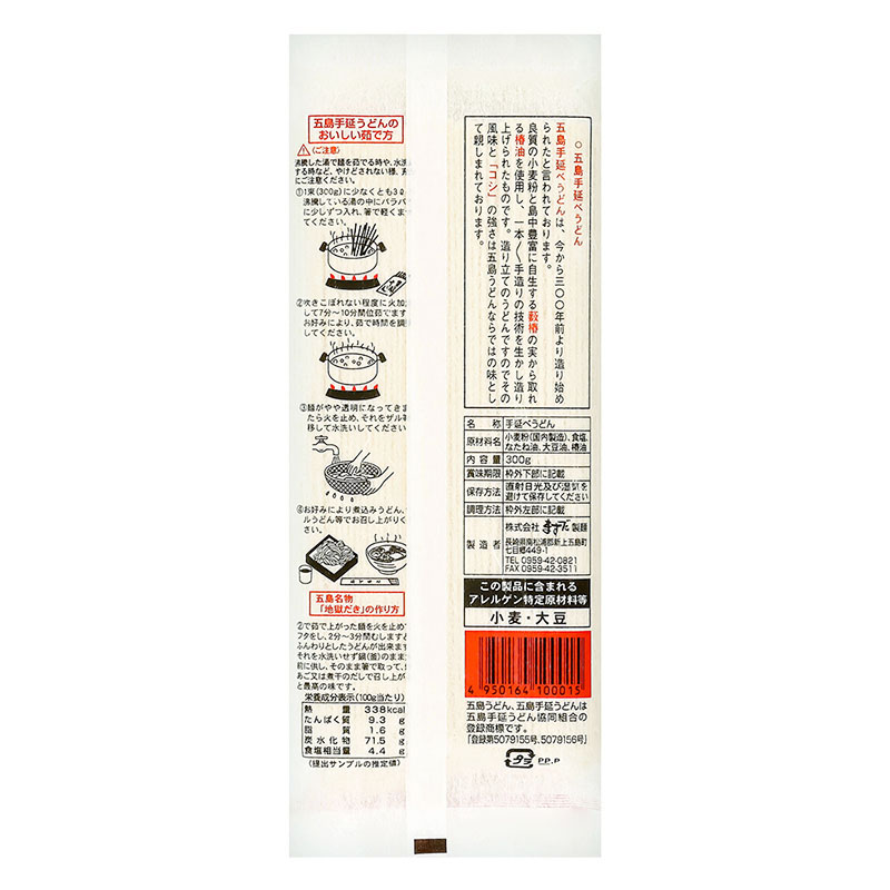 五島手延べうどん 300g