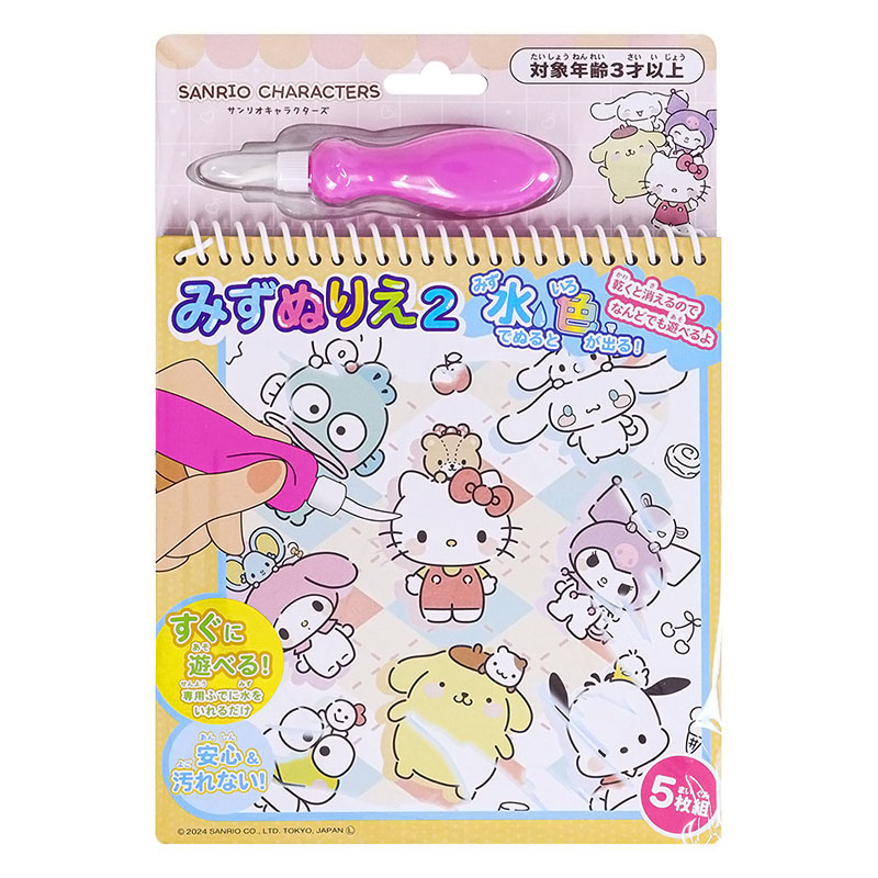 みずぬりえ2 サンリオキャラクターズ 5枚組