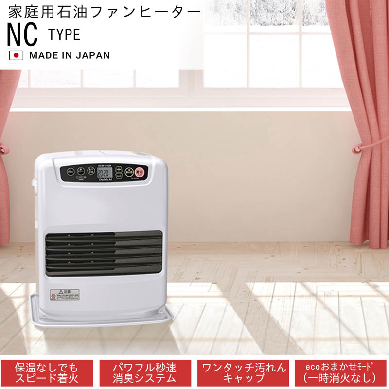 石油ファンヒーター FW-3226NC(W) ムーンホワイト