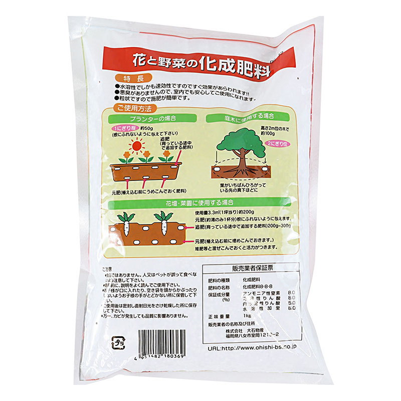 花と野菜の化成肥料