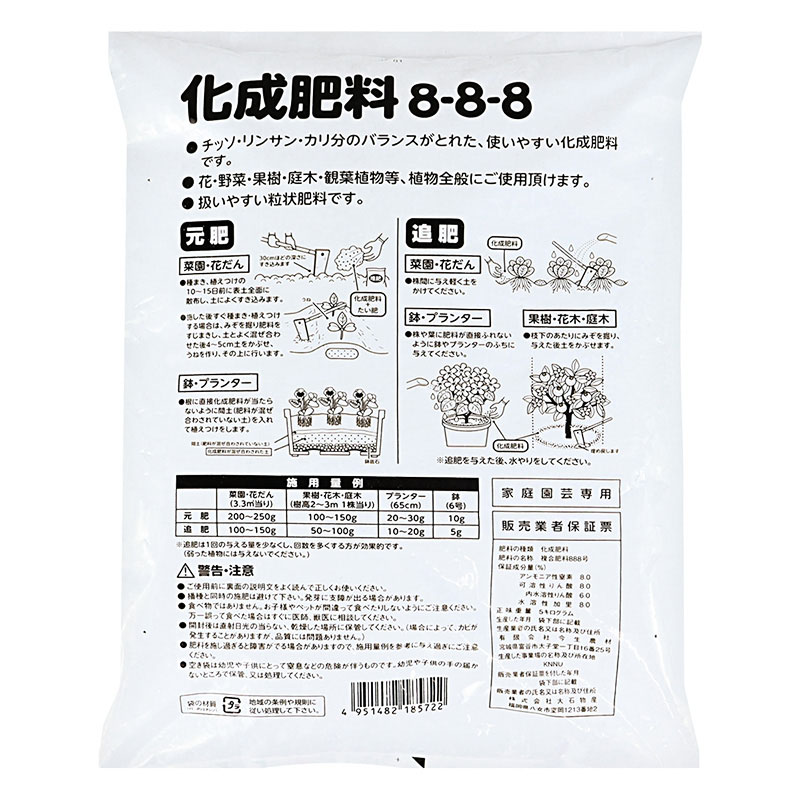 化成肥料