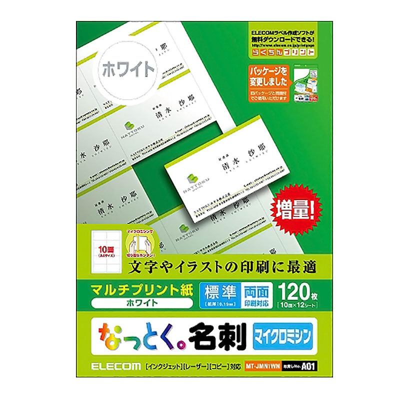 なっとく。名刺 マイクロミシンカット マルチプリント紙 標準 120枚入り