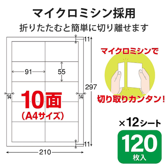 なっとく。名刺 マイクロミシンカット マルチプリント紙 標準 120枚入り