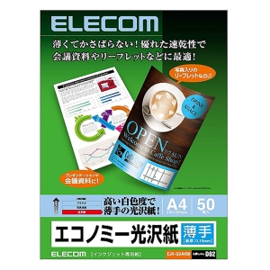 エコノミー光沢紙 A4 薄手 50枚入り