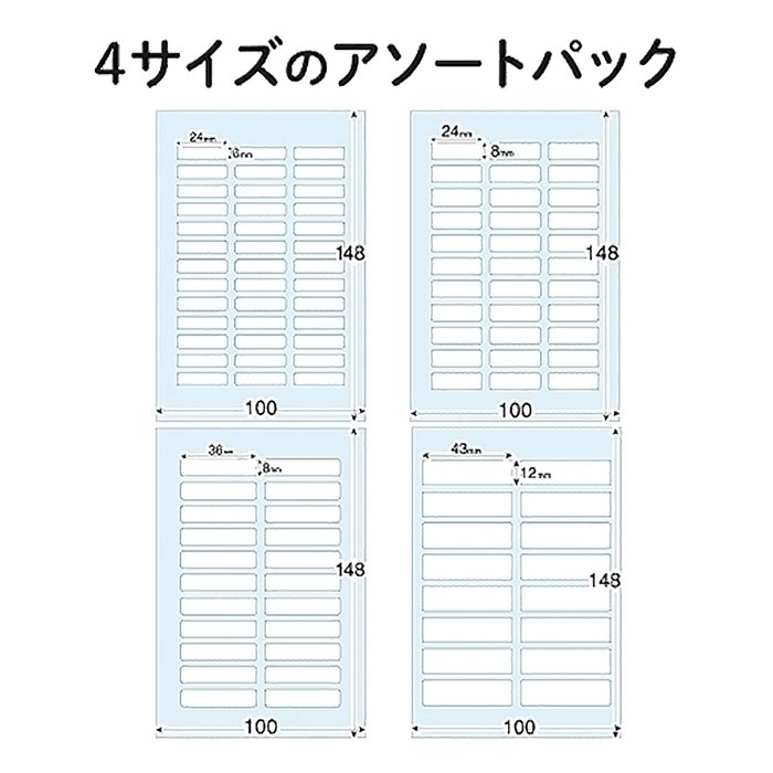 なまえラベル 耐水 アソート