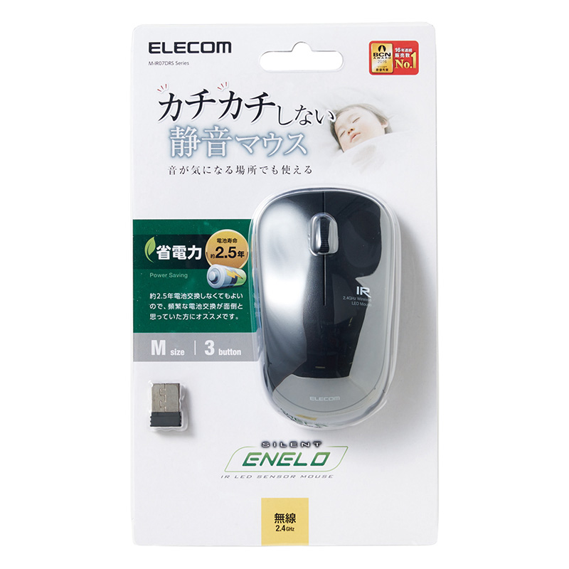 無線IRマウス(3ボタン) ブラック