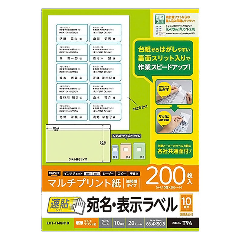 速貼タイプ 宛名表示ラベル A4フリーカット 20枚入り