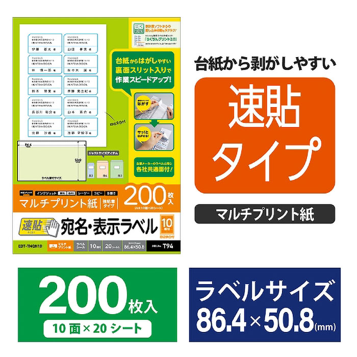 速貼タイプ 宛名表示ラベル A4フリーカット 20枚入り