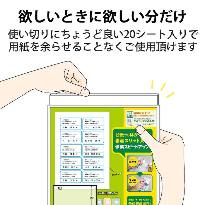 速貼タイプ 宛名表示ラベル A4フリーカット 20枚入り