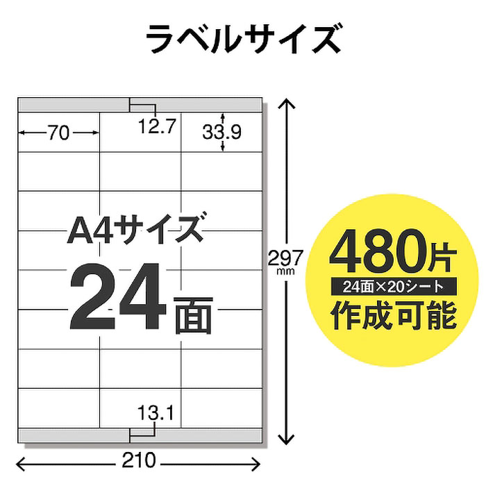 速貼タイプ 宛名表示ラベル 24面付A 480枚入り