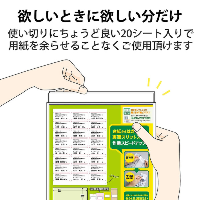 速貼タイプ 宛名表示ラベル 24面付A 480枚入り