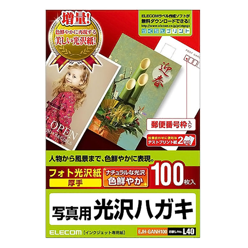 光沢はがき用紙 厚手 100枚入り